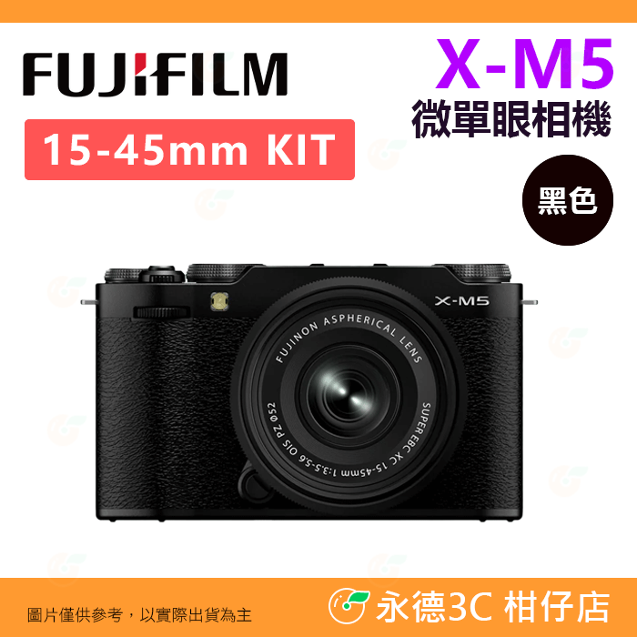 套餐組 富士 FUJIFILM X-M5 BODY 機身 15-45mm KIT 微單眼相機 XM5 恆昶公司貨-規格圖8