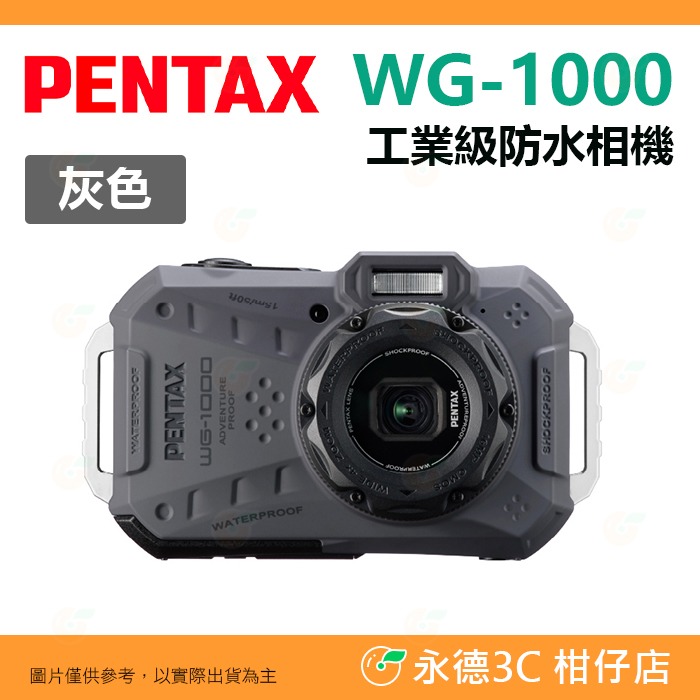 PENTAX WG-1000 工業級防水相機 WG1000 富堃公司貨 潛水 抗撞 防塵 人臉偵測 水下拍攝 工地適用-規格圖8