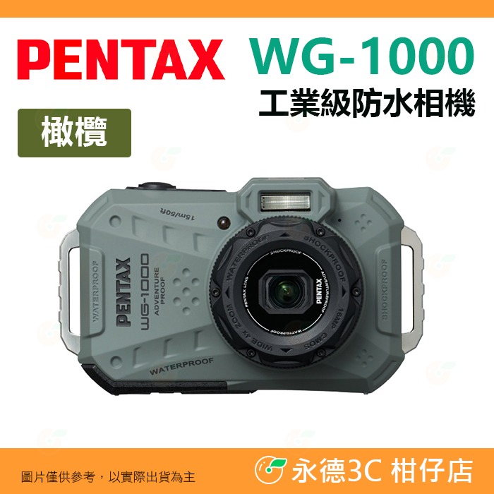 PENTAX WG-1000 工業級防水相機 WG1000 富堃公司貨 潛水 抗撞 防塵 人臉偵測 水下拍攝 工地適用-規格圖8