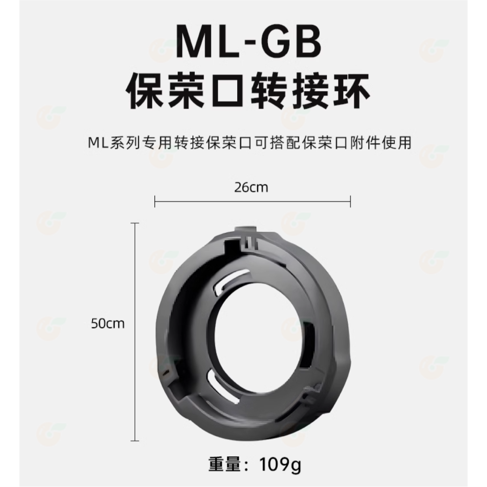 神牛 Godox ML-GB 神牛卡口轉保榮卡口 轉接環 公司貨 適 ML60IIBi ML100Bi AD300Pro-細節圖2