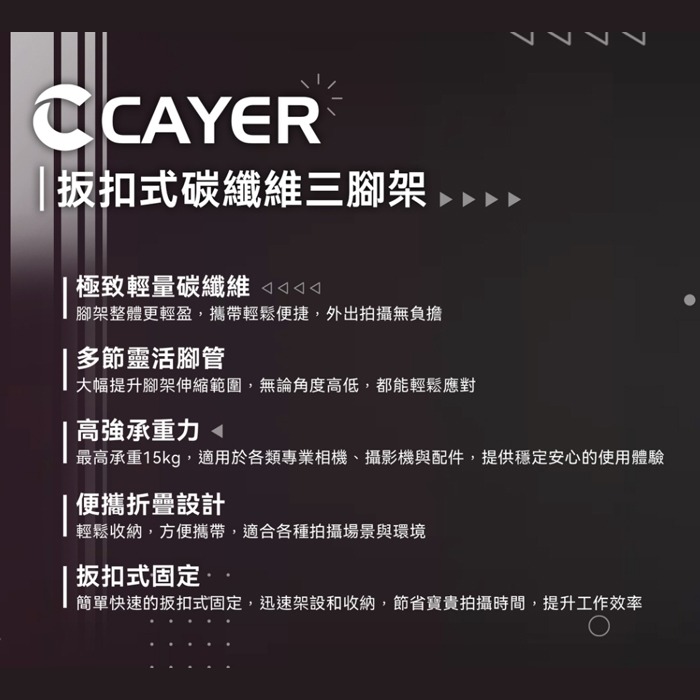 卡宴 Cayer CF1470B2 CF1570B2 碳纖維三腳架 扳扣式 公司貨 承重15kg-細節圖3