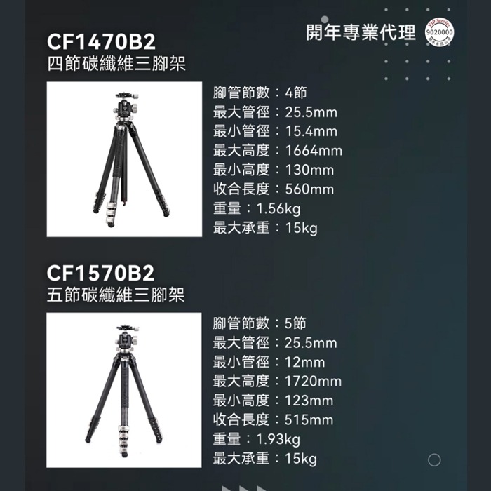 卡宴 Cayer CF1470B2 CF1570B2 碳纖維三腳架 扳扣式 公司貨 承重15kg-細節圖4