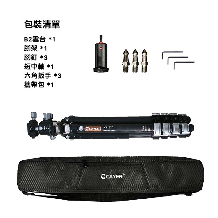 卡宴 Cayer CF1470B2 CF1570B2 碳纖維三腳架 扳扣式 公司貨 承重15kg-細節圖7