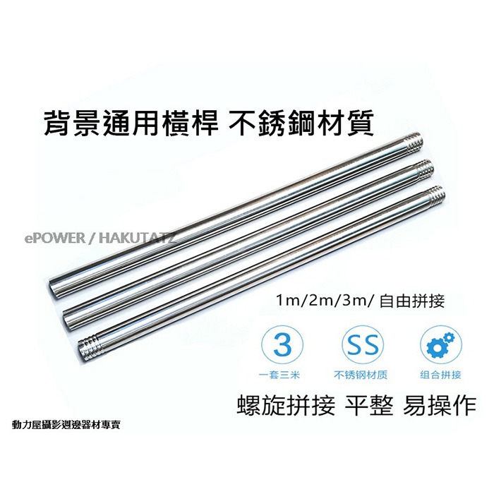 南冠 四軸 電動背景架 不鏽鋼橫桿 布幕架 捲軸器 背景紙捲 掛軸 攝影棚 棚拍 商品攝影 (含橫桿/不含橫桿)-細節圖6
