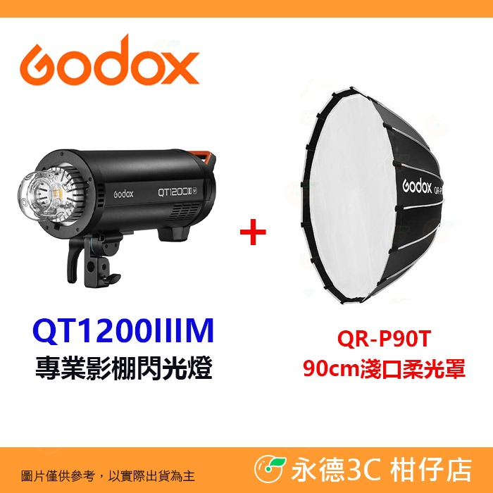 神牛 Godox QT1200IIIM 三代閃客 專業影棚閃光燈 110V 高速回電 LED 對焦燈 公司貨 閃燈 棚燈-規格圖5