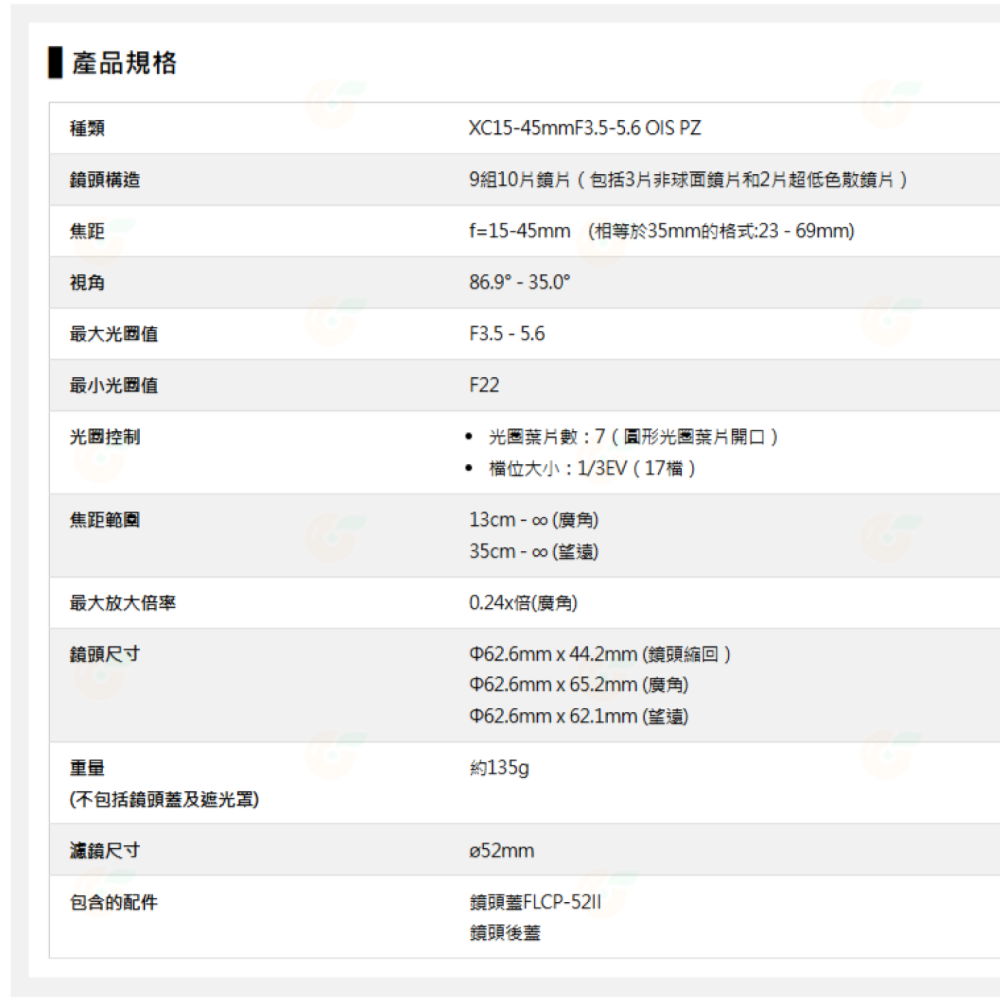 彩盒裝 富士 Fujifilm XC 15-45mm F3.5-5.6 OIS PZ 標準鏡頭 恆昶公司貨 15-45-細節圖3