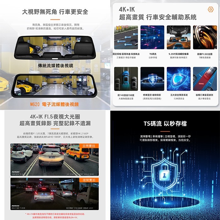 PAPAGO M620 行車紀錄器 公司貨 前後雙鏡頭 行車安全輔助系統 電子後視鏡 4K Wi-Fi 盲區偵測-細節圖3