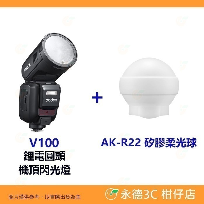 標配+AK-R22矽膠柔光球