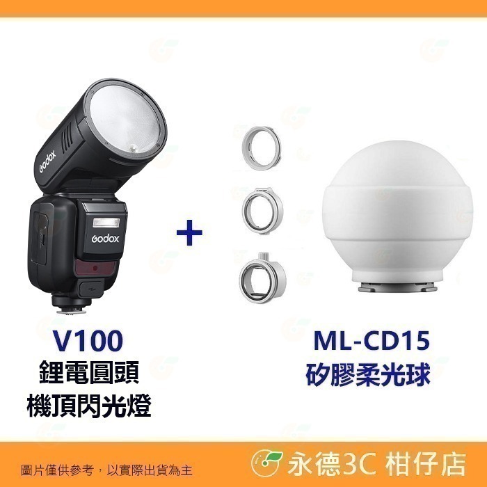 神牛 Godox V100 TTL 圓頭閃光燈 機頂閃燈 公司貨 適用 Canon Nikon SONY 富士-規格圖6