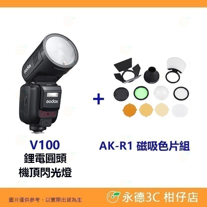 神牛 Godox V100 TTL 圓頭閃光燈 機頂閃燈 公司貨 適用 Canon Nikon SONY 富士-規格圖6