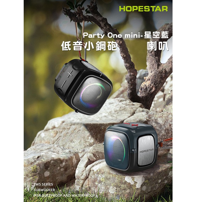 Hopestar Party One mini 重低音小鋼砲喇叭 IPX5 防水 USB充電 適用 戶外運動 追劇 電腦-細節圖2