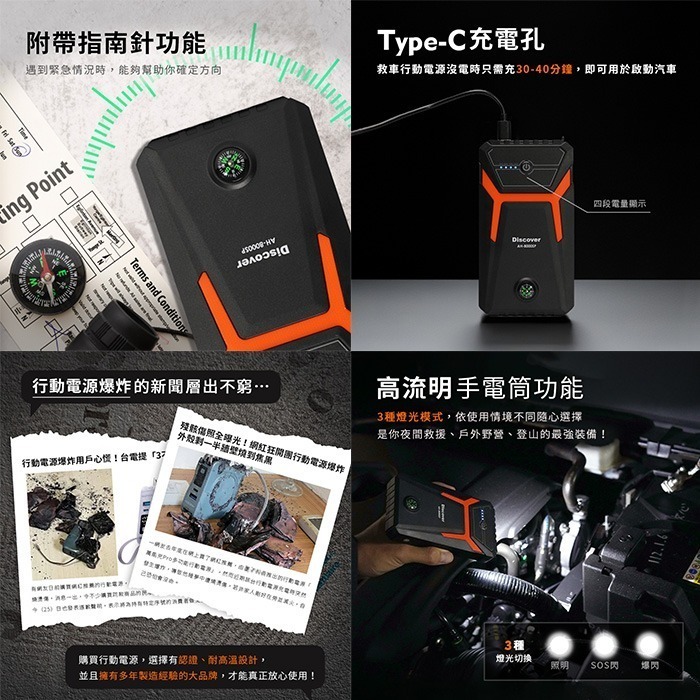 Philo Discover AH-8000SP 救車行動電源 標準版汽車用 汽機車二用版 公司貨 8000mAh-細節圖6