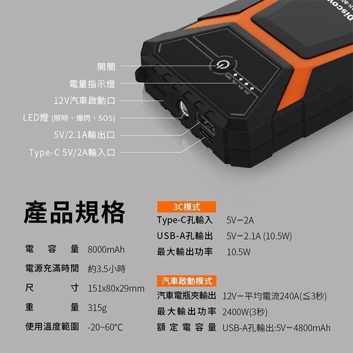 Philo Discover AH-8000SP 救車行動電源 標準版汽車用 公司貨 8000mAh-細節圖8