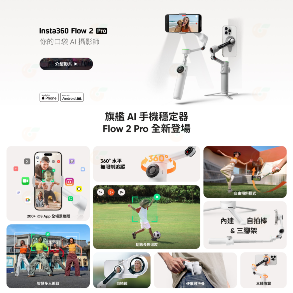 📱 Insta360 Flow 2 Pro AI 手機穩定器 公司貨 多人追蹤 防震 360度全景 自拍鏡-細節圖2