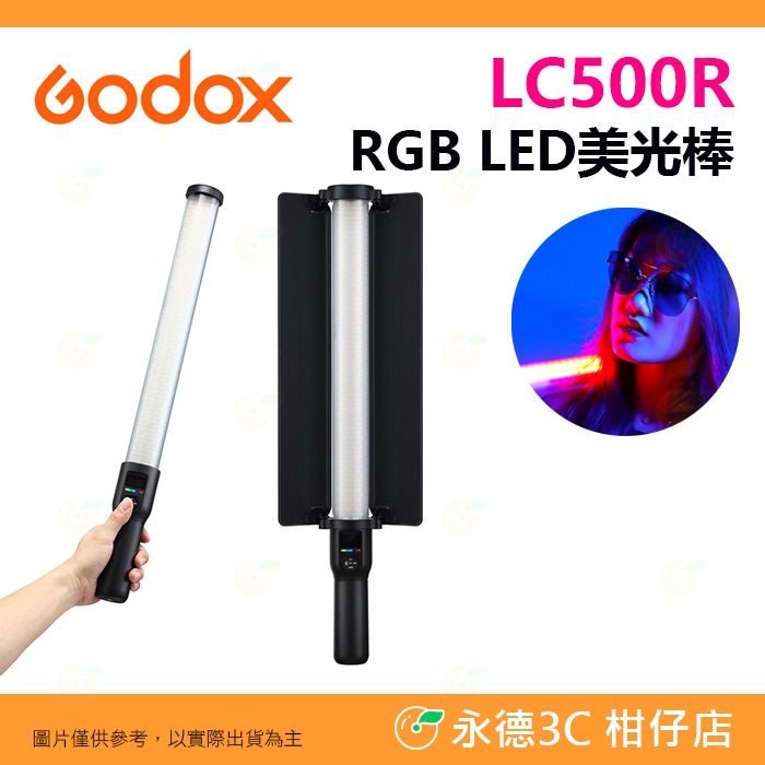 LC500R RGB LED光棒 標配