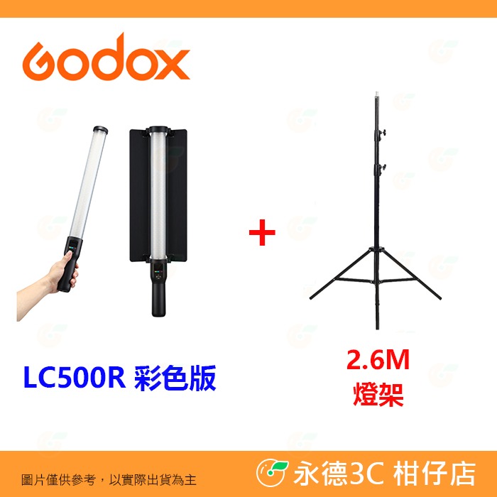 神牛 Godox LC500R RGB LED光棒 公司貨 外拍燈 補光燈 美光 遙控器另購 LED-LC500RGB-規格圖6