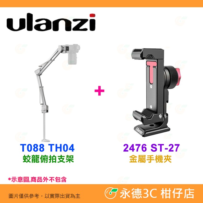 Ulanzi T088 TH04 蛟龍俯拍支架 公司貨 91cm 高懸停 承重 2kg 桌上夾 相機 開箱 直播 適用-細節圖8