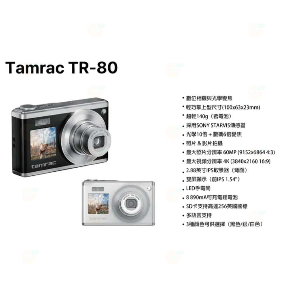 特價 送記憶卡 清潔組 天域 Tamrac TR80 數位相機 公司貨 入門機 雙螢幕 自拍螢幕 10倍光學 TR80-細節圖8