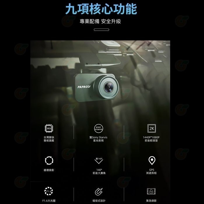 記憶卡套餐 PAPAGO G5 磁吸式 行車紀錄器 2K+1K 雙SONY星光夜視 前後雙錄 公司貨 測速提醒 大廣角-細節圖3