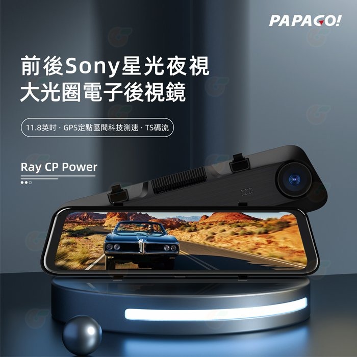 PAPAGO Ray CP Power 雙Sony 星光夜視電子後視鏡 行車紀錄器 公司貨 測速提醒 倒車顯影 GPS-細節圖2