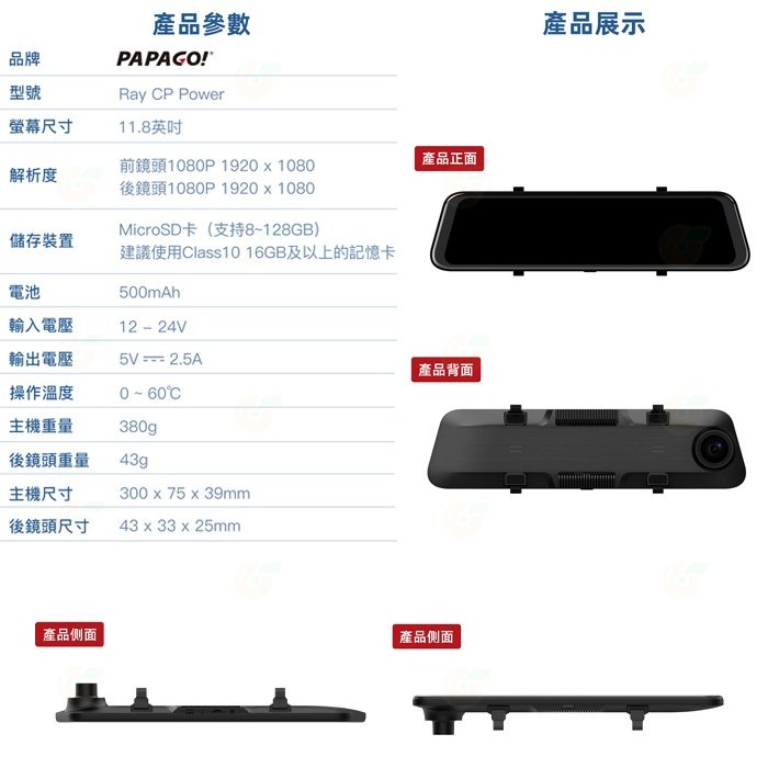 PAPAGO Ray CP Power 雙Sony 星光夜視電子後視鏡 行車紀錄器 公司貨 測速提醒 倒車顯影 GPS-細節圖9