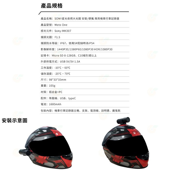 PAPAGO MOTO One 2K SONY 星光夜視 機車行車紀錄器 公司貨 WIFI互聯 IP67防水 TS碼流-細節圖9