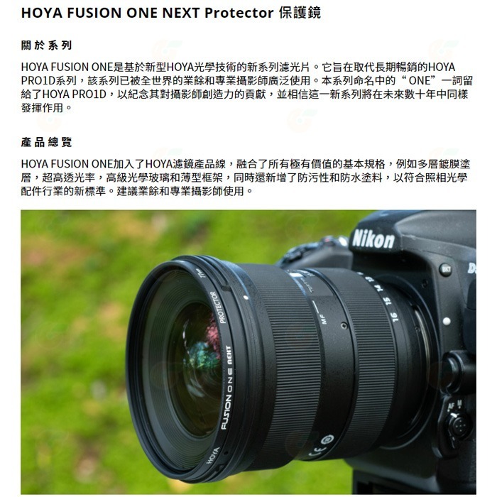 日本 HOYA FUSION ONE NEXT Protector UV 58mm 多層鍍膜保護鏡 抗紫外線濾鏡 高透光-細節圖2