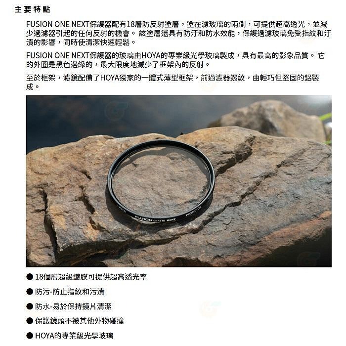 日本 HOYA FUSION ONE NEXT Protector UV 58mm 多層鍍膜保護鏡 抗紫外線濾鏡 高透光-細節圖3