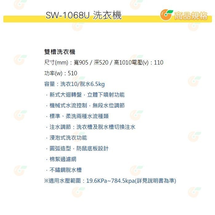 含拆箱定位+舊機回收 台灣三洋 SANLUX SW-1068U 雙槽 洗衣機 10Kg 公司貨 半自動 水流式-細節圖2
