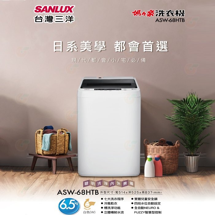 含拆箱定位+舊機回收 台灣三洋 SANLUX ASW-68HTB 單槽洗衣機 6.5kg 預約洗衣 都會小宅 套房-細節圖2