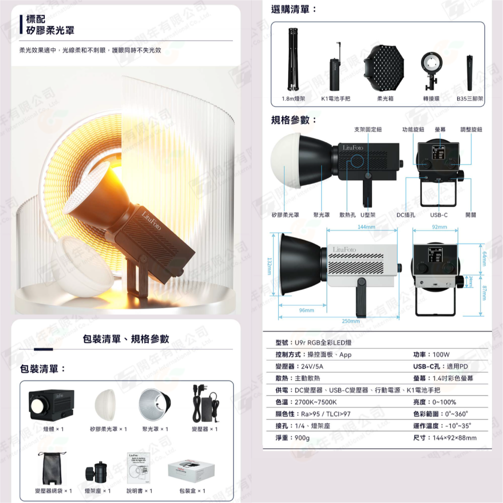 麗能 LituFoto U9r RGB 全彩 100W 公司貨 輕巧 雙色溫 LED 持續燈 棚燈 攝影燈-細節圖6