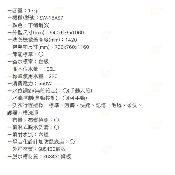 送好禮 含拆箱定位+舊機回收 台灣三洋 SANLUX SW-18AS7 單槽 洗衣機 18Kg 公司貨 省水標章金級-細節圖6