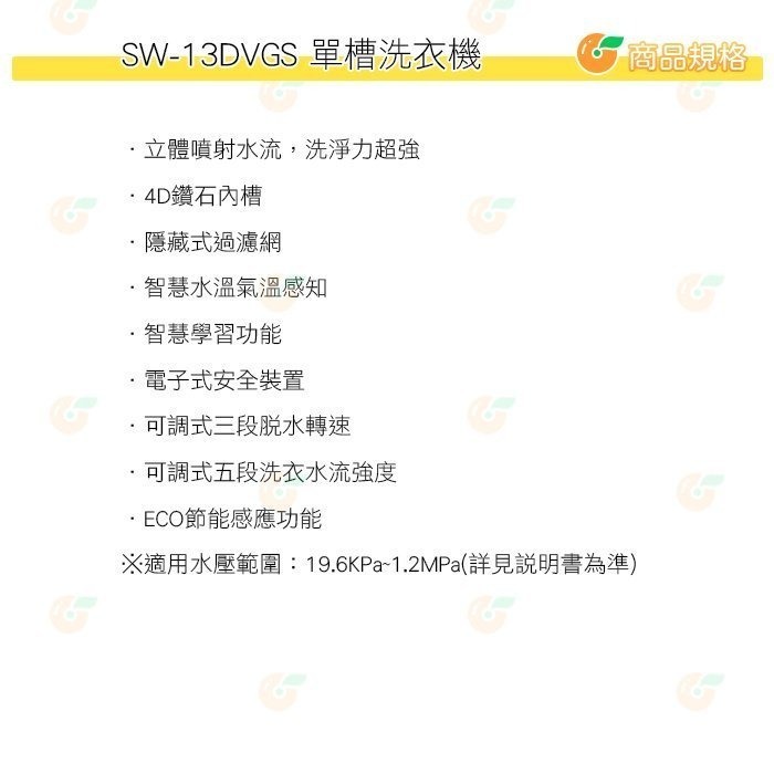 送好禮 含拆箱定位+舊機回收 台灣三洋 SANLUX SW-13DVGS 單槽 洗衣機 13kg 公司貨-細節圖3