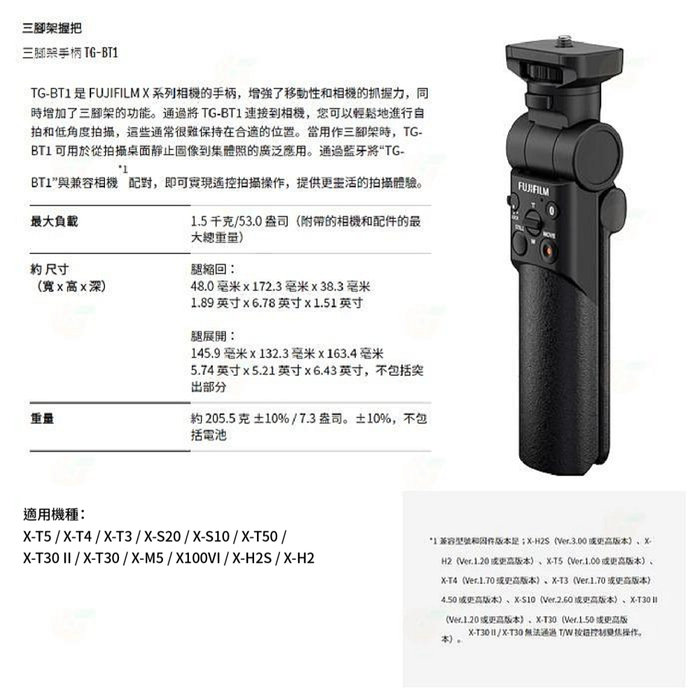 富士 FUJIFILM TG-BT1 藍芽三腳架握把 公司貨 手把 錄影 適用 XT5 XM5 XS20 XT30 II-細節圖2