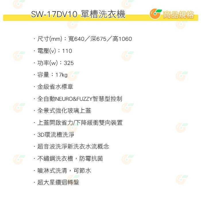 送好禮 含拆箱定位+舊機回收 台灣三洋 SANLUX SW-17DV10 單槽 洗衣機 17kg 公司貨 直流 變頻-細節圖2