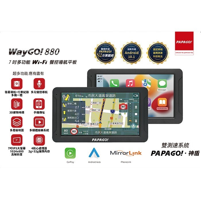 PAPAGO WayGo 880 7吋 多功能WIFI聲控導航平板 公司貨 導航 行車紀錄 測速照相提醒 150度大視角-細節圖3