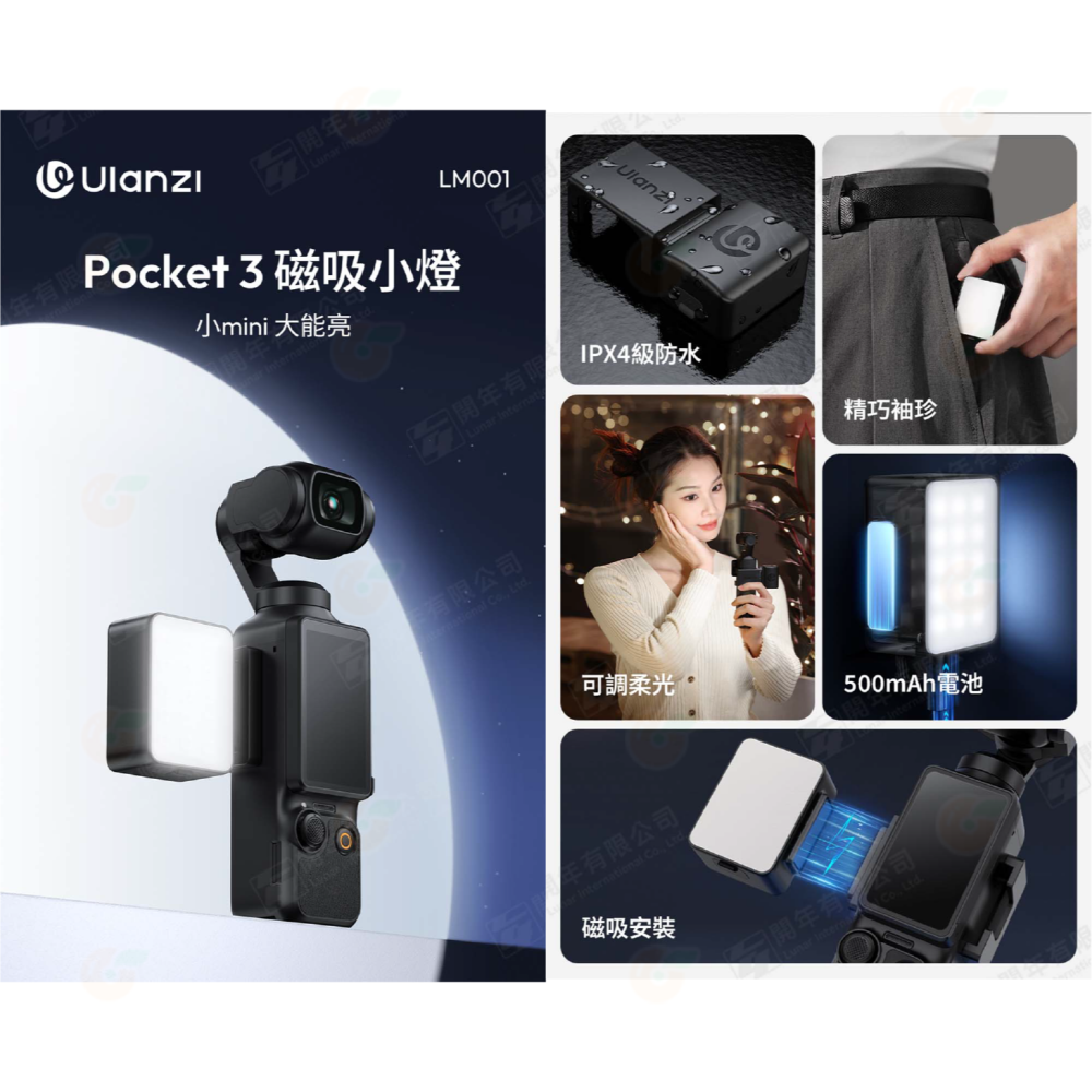 Ulanzi LM001 DJI Pocket 3 磁吸小燈 公司貨 防水 3檔調光 運動相機 Vlog 直播 補光燈-細節圖2