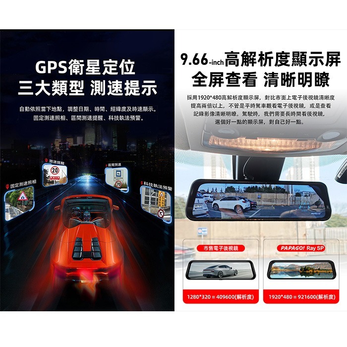 送64G記憶卡 PAPAGO Ray SP 行車紀錄器 電子後照鏡 前後雙錄 2.5K 倒車顯影 GPS定位-細節圖5
