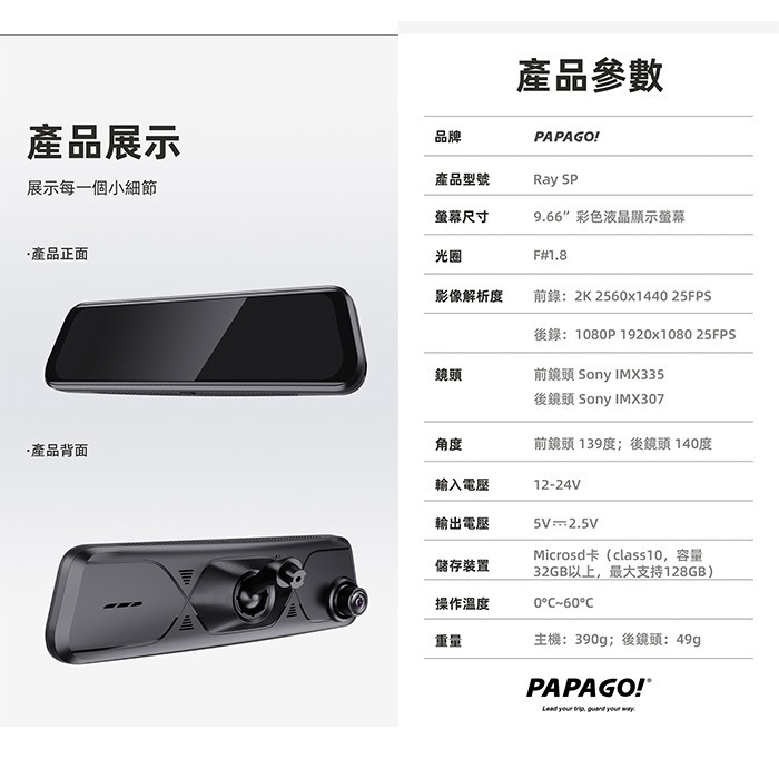 送64G記憶卡 PAPAGO Ray SP 行車紀錄器 電子後照鏡 前後雙錄 2.5K 倒車顯影 GPS定位-細節圖8