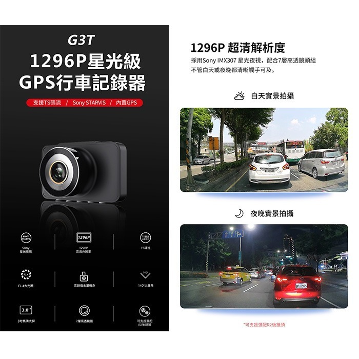 PAPAGO G3T 行車紀錄器 公司貨 Sony星光級 GPS測速提醒 1296P TS碼流-細節圖2