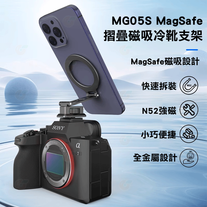 附引磁片 MG05S MagSafe 磁吸摺疊阿卡冷靴支架 1/4 橫豎拍 鋁合金 適用 手機 相機 三腳架 Vlog-細節圖2
