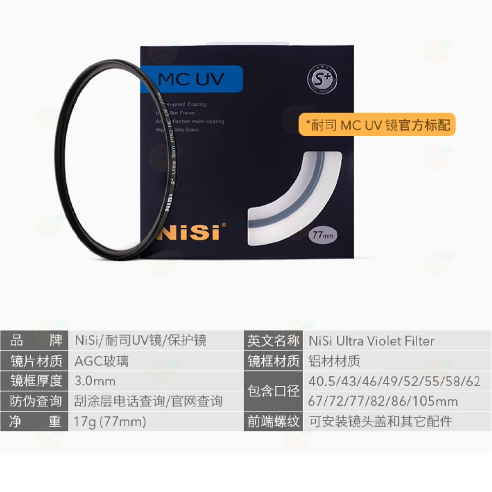 耐司 NISI S+ MC UV 72mm 77mm 82mm 超薄框 多層鍍膜 保護鏡 公司貨 MCUV-細節圖2