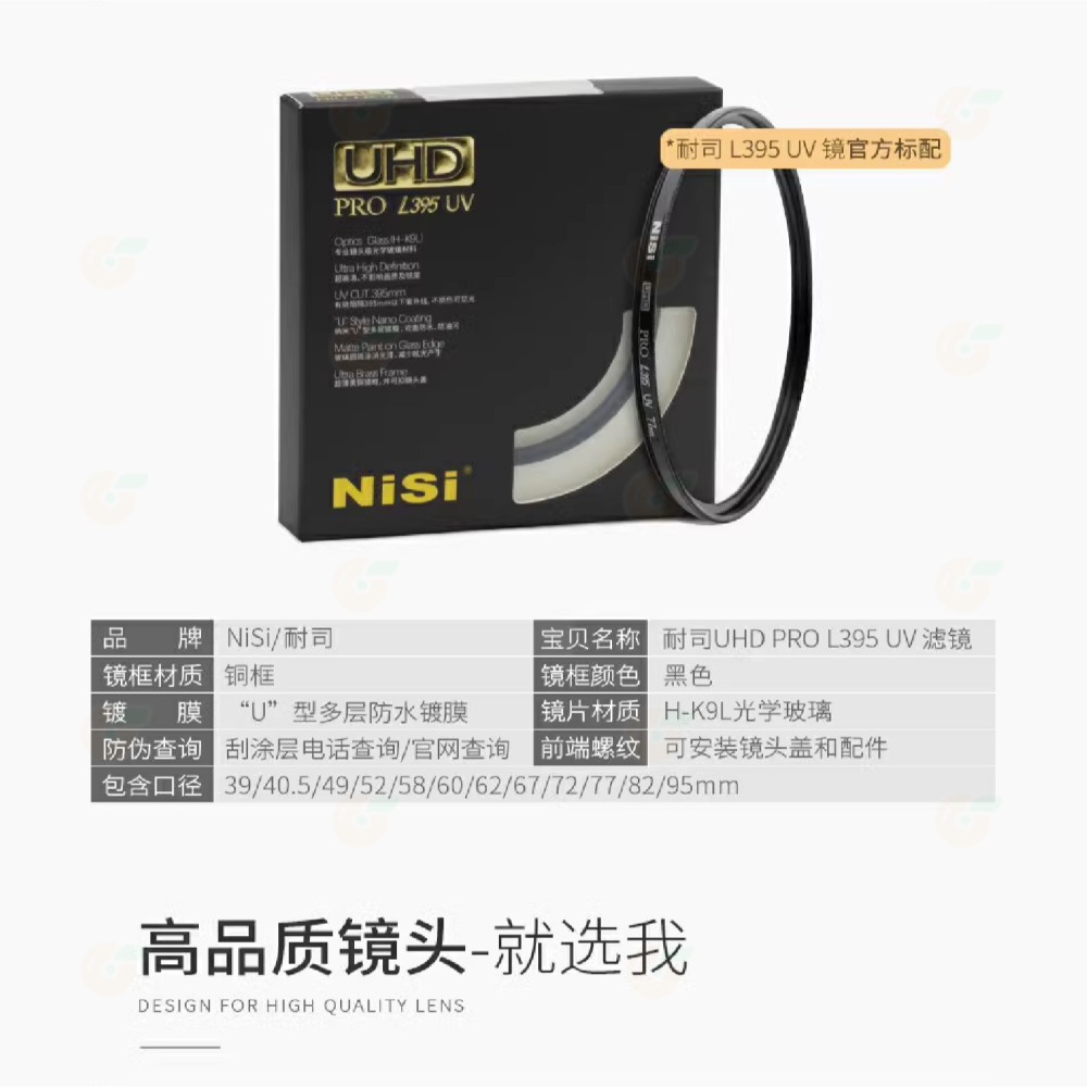 預購 耐司 NISI UHD PRO L395 UV 39 40.5 43 46mm 頂級U型鍍膜保護鏡 銅框 UV濾鏡-細節圖2