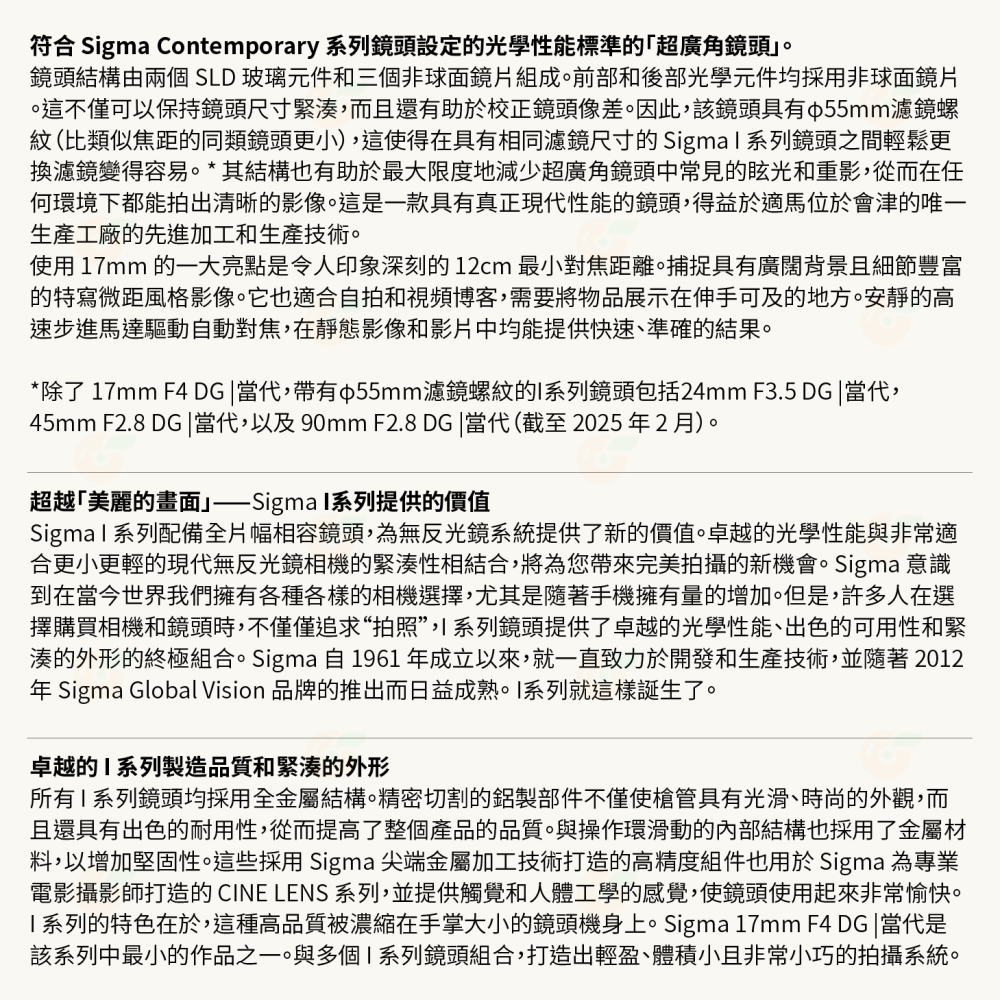 預購 SIGMA 17mm F4 DG C i系列 廣角鏡頭 恆伸公司貨 適用 SONY E L-Mouth-細節圖3