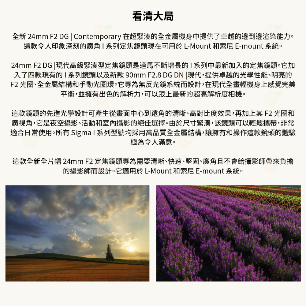 預購 SIGMA 24mm F2 DG C i系列 廣角鏡頭 恆伸公司貨 適用 SONY E L-Mouth-細節圖2