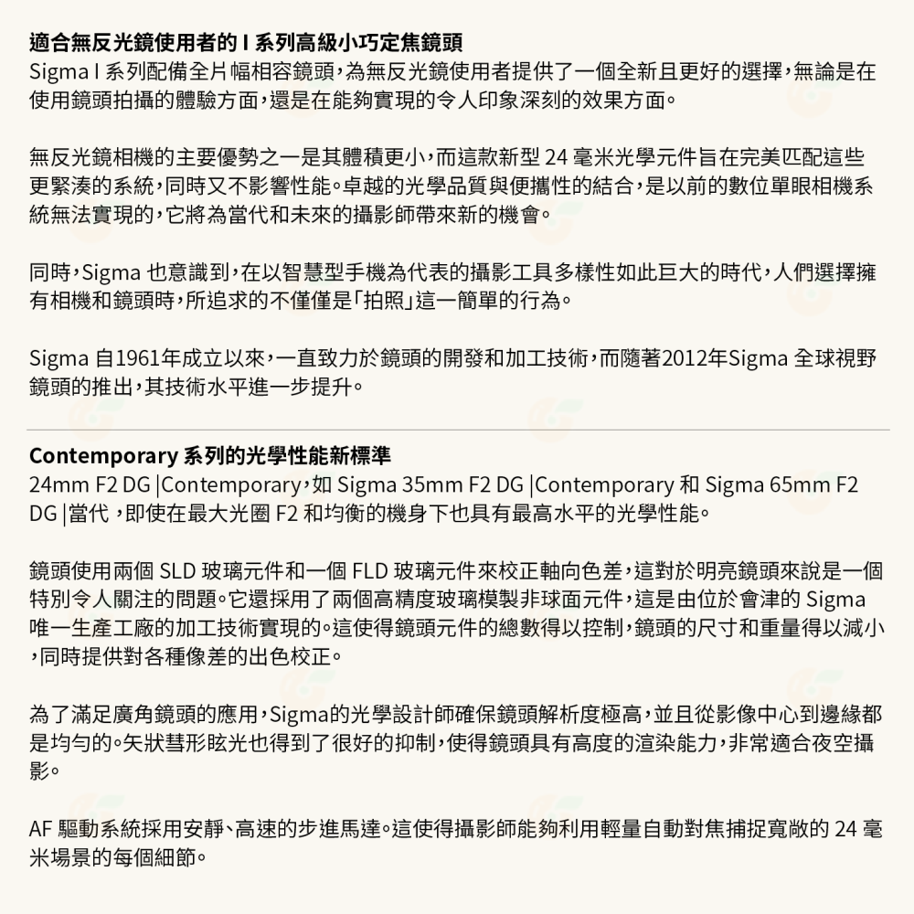 預購 SIGMA 24mm F2 DG C i系列 廣角鏡頭 恆伸公司貨 適用 SONY E L-Mouth-細節圖3