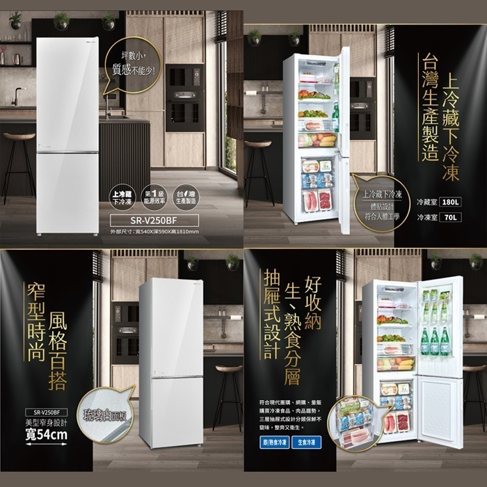 送好禮含定位+舊機回收 台灣三洋 SANLUX SR-V250BF 變頻雙門電冰箱 250L 窄身 上冷藏下冷凍 一級節-細節圖2