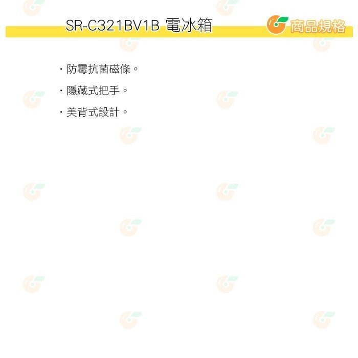送好禮 含拆箱定位+舊機回收 台灣三洋 SANLUX SR-C321BV1B 雙門 電冰箱 321L 公司貨 能效1級-細節圖6
