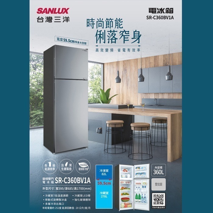 送好禮 含拆箱+舊機回收 台灣三洋 SANLUX SR-C360BV1A 變頻雙門電冰箱 360L 一級節 窄身 抽屜式-細節圖2