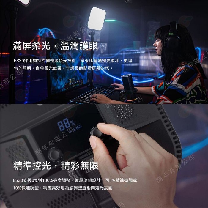 神牛 Godox ES30 電競直播燈 公司貨 可調色溫 攝影燈 LED 持續燈 棚燈 補光燈 抖音 錄影 網美 實況-細節圖4